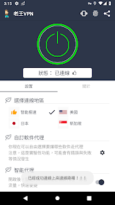 老王加速最新版v2.2.23ios版android下载效果预览图
